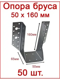 Опора лаг пола 50х160 открытая раскрытая оцинкованная Fixer 90946800 купить за 4 032 ₽ в интернет-магазине Wildberries