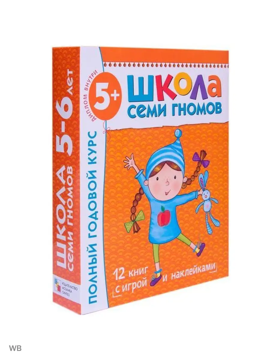 Семь гномов 6 7. Семь гномов 6 7