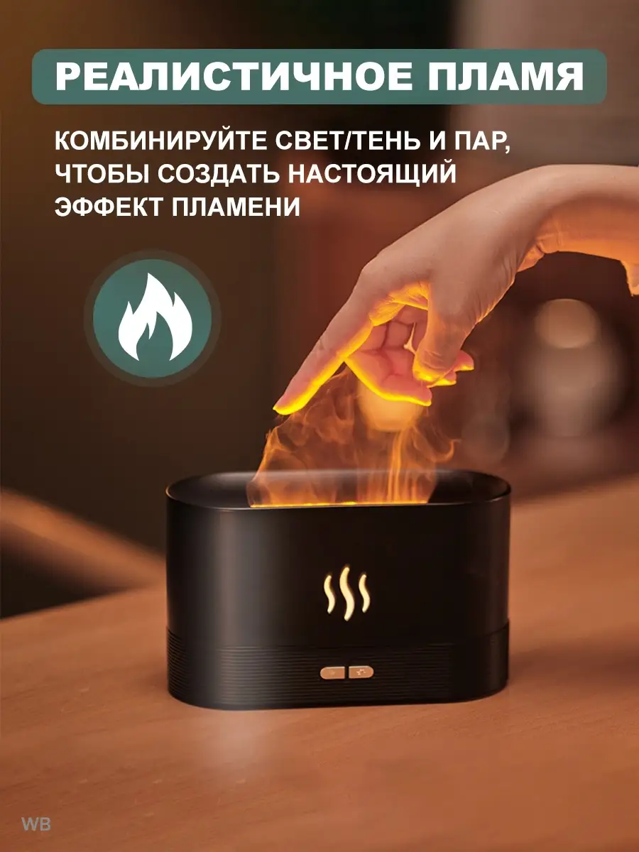 Увлажнитель воздуха настольный с подсветкой Для дома мини COZY FLAME  90949280 купить в интернет-магазине Wildberries