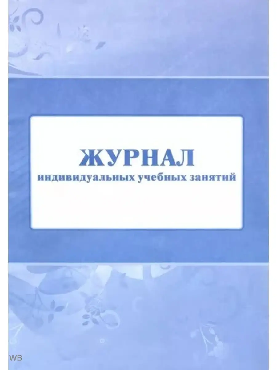 Журнал...