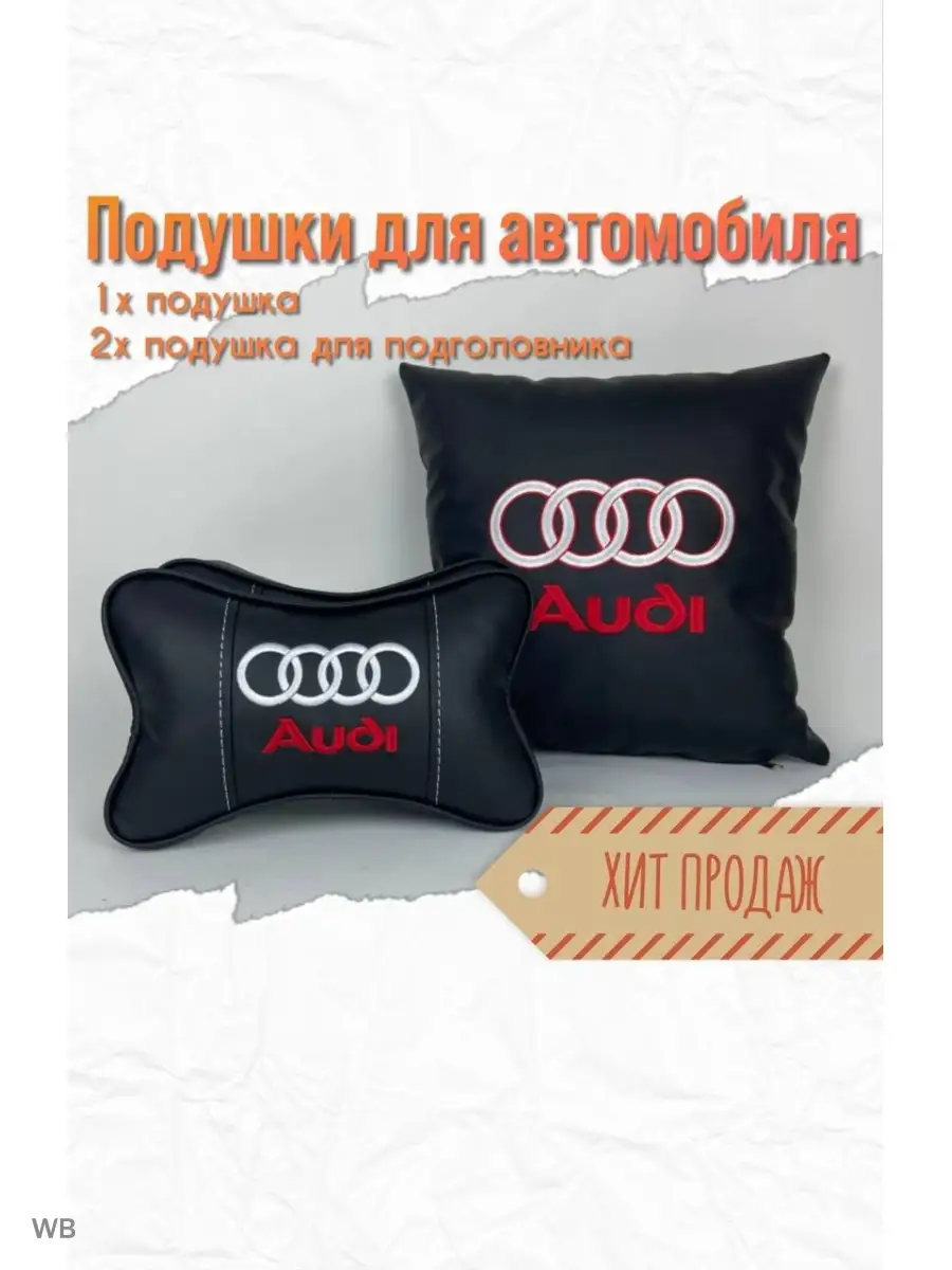 Подушка на подголовник автомобиля AUDI JORJIK.PRO 90950076 купить за 1 487  ₽ в интернет-магазине Wildberries