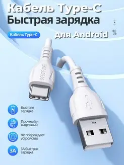 Кабель type-c быстрая зарядка для телефона android 1м 3А Borofone 90951488 купить за 146 ₽ в интернет-магазине Wildberries