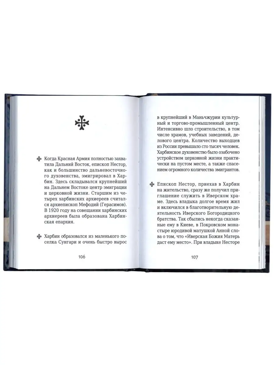 Митрополит Иосиф (Чернов) Сретенский монастырь 90951797 купить за 243 ₽ в  интернет-магазине Wildberries