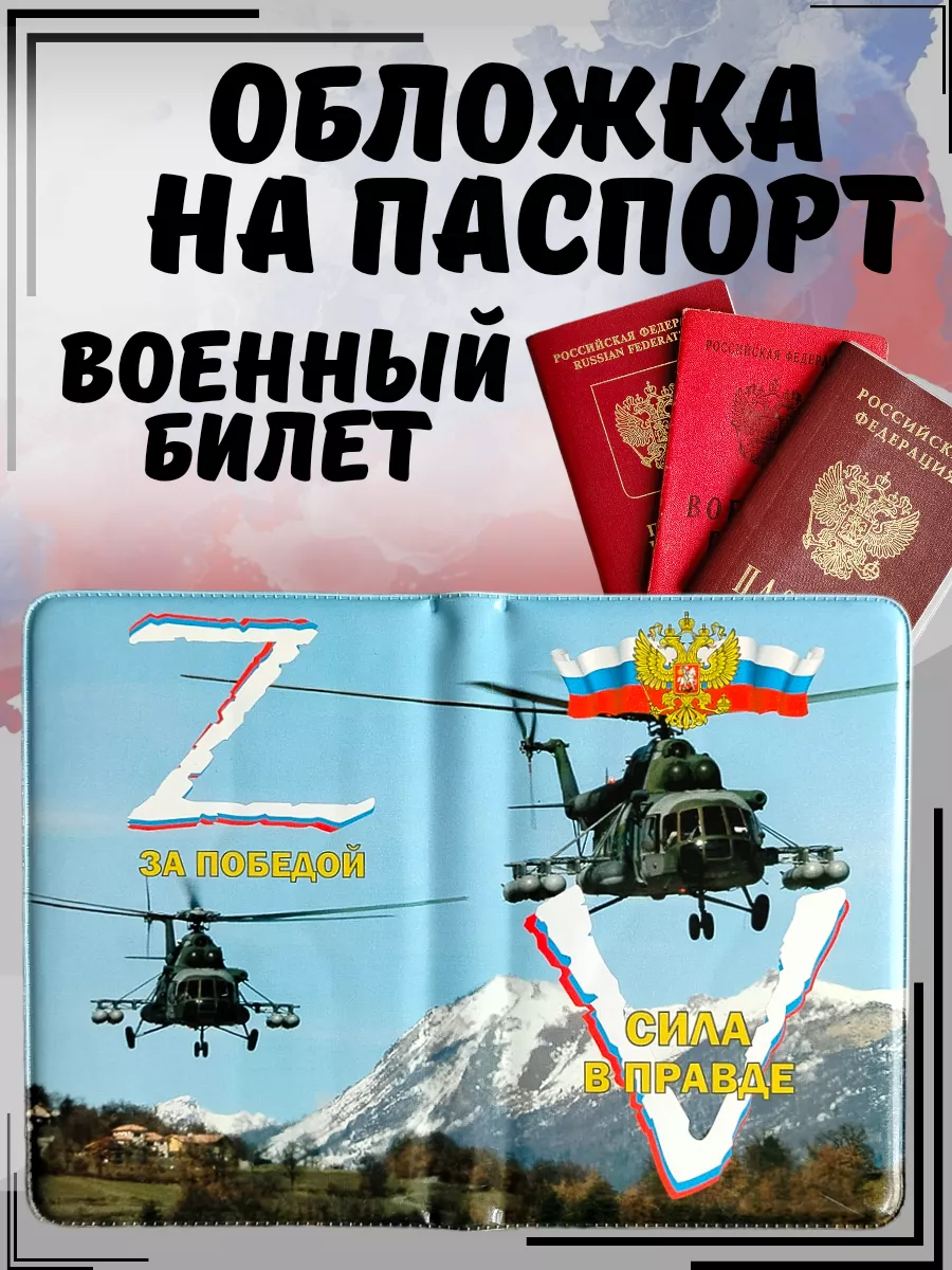 Обложка на паспорт военный билет Брупак 90954788 купить за 304 ₽ в  интернет-магазине Wildberries