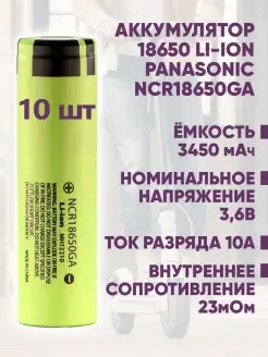 Аккумулятор Li-ion NCR18650GA Panasonic 90954869 купить за 2 539 ₽ в интернет-магазине Wildberries