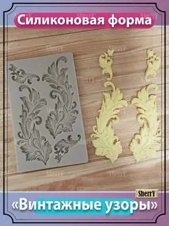 Молд Витиеватые узоры 19,2х12х1 см Лепнина Ветви SherryLeis 90955580 купить за 524 ₽ в интернет‑магазине Wildberries