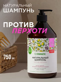 Synergetic шампуни для волос в интернет-магазине Wildberries