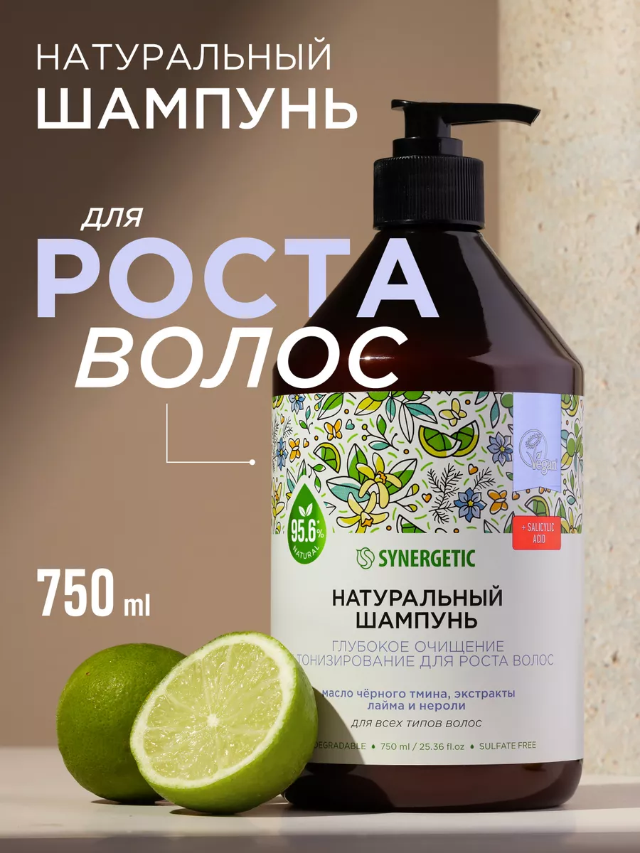 Шампунь SYNERGETIC Глубокое очищение и тонизирование для роста волос, 750 мл