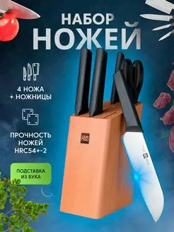 Набор кухонных ножей 4 шт + ножницы и подставка Huohou 90959485 купить за 3 006 ₽ в интернет-магазине Wildberries