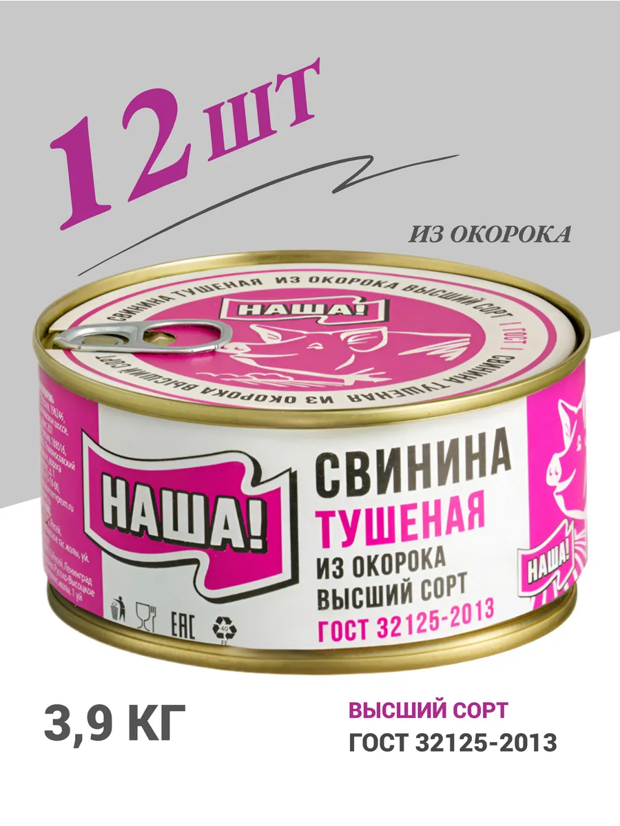 Свинина тушеная гост в/с 325х12 тушенка