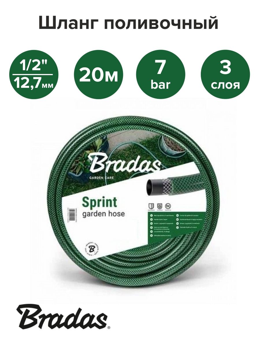 Шланг пвх трехслойный. Bradas. 20"Sprint-Green. Bradas логотип. Уплотнительная нить Sprint набор катушек 3*50м.