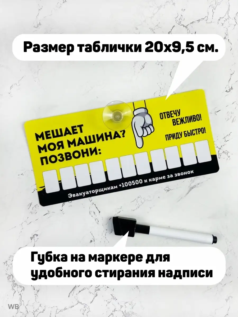 Автовизитка, табличка с номером Выручалкин 90963888 купить за 294 ₽ в  интернет-магазине Wildberries