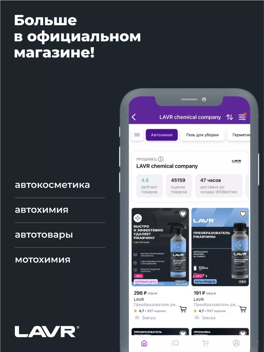 Раскоксовка двигателя EXPRESS мягкая авто LAVR 90964668 купить за 919 ₽ в  интернет-магазине Wildberries