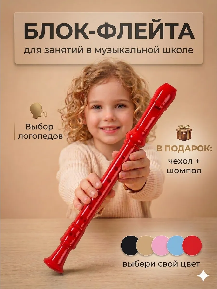 Блокфлейта музыкальный инструмент для детей