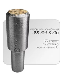 Карандаш алмазный 3908-0088 ОЭКЗПИ 90966518 купить за 867 ₽ в интернет-магазине Wildberries