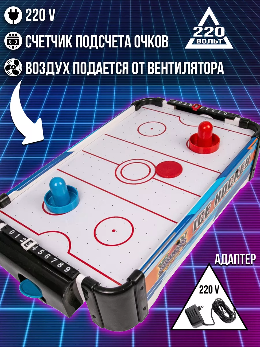 Игра большой Аэрохоккей настольный для детей, от сети S+S TOYS 90966892  купить за 3 483 ₽ в интернет-магазине Wildberries