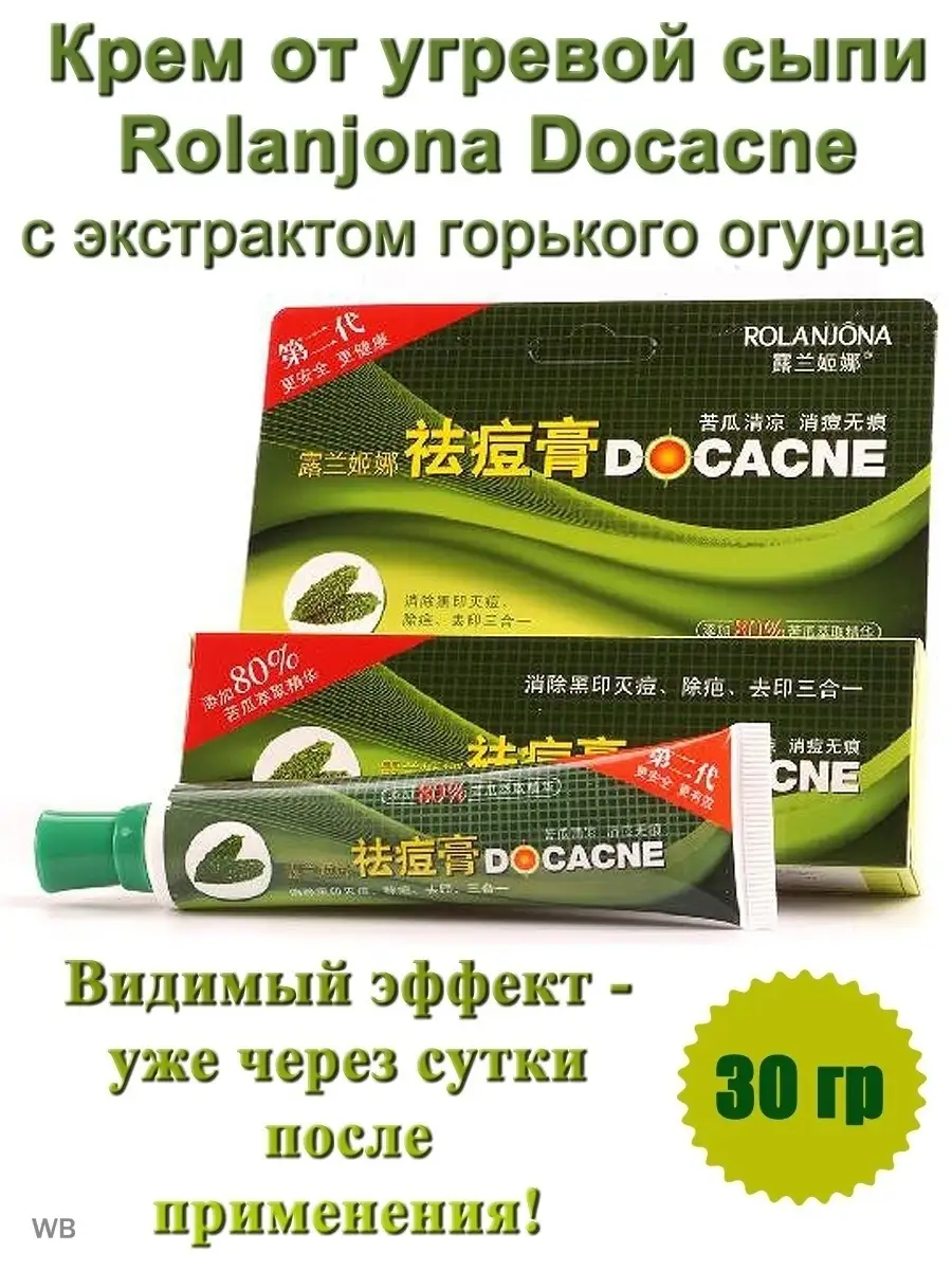 Крем от прыщей Rolanjona Docacne с экстрактом горького огурца 30 мл. | AliExpress