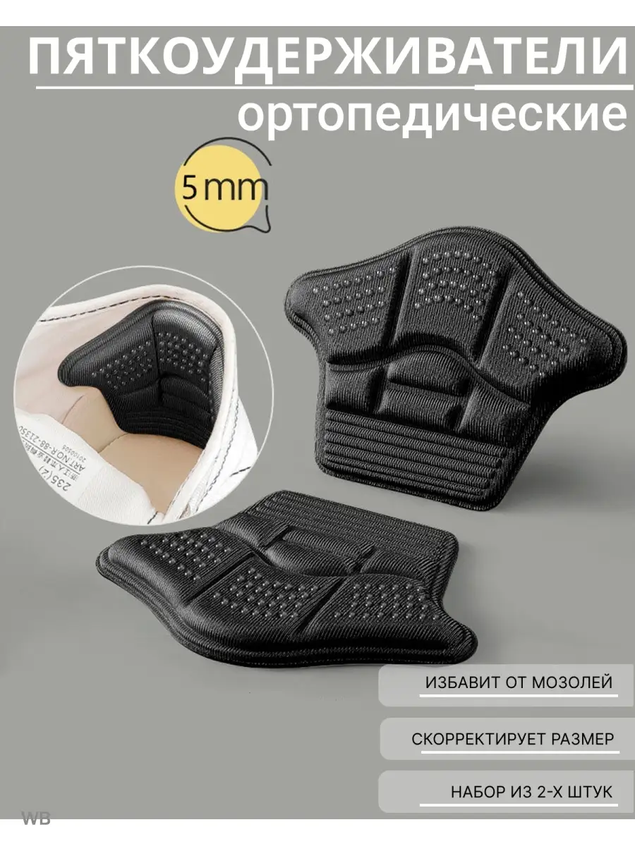 Подпяточники вкладыши от мозолей для обуви от натирания