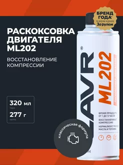 Раскоксовка двигателя очиститель авто LAVR 90977068 купить за 802 ₽ в интернет-магазине Wildberries