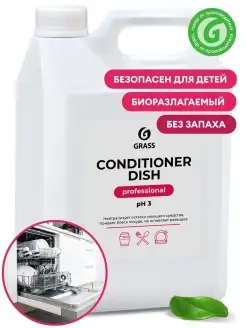 Ополаскиватель для посудомоечных машин Conditioner Dish 5л GRASS 90978687 купить за 1 445 ₽ в интернет-магазине Wildberries