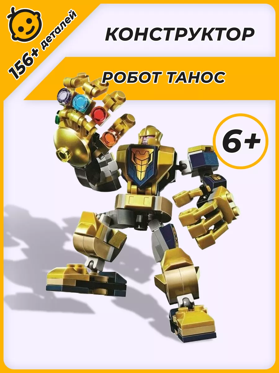 Lego thano best sale