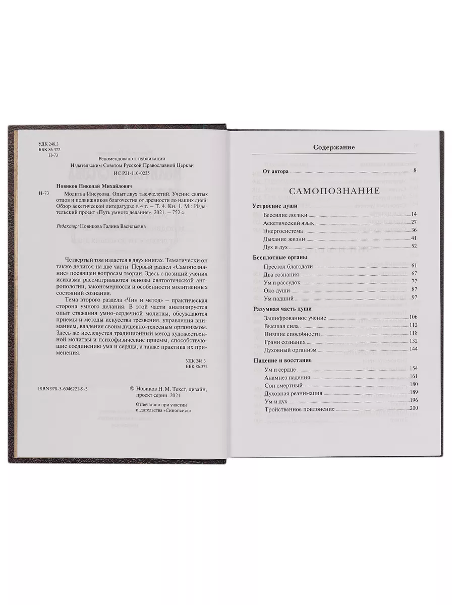 Путь умного делания. Молитва Иисусова Отчий дом 90986461 купить за 1 247 ₽  в интернет-магазине Wildberries