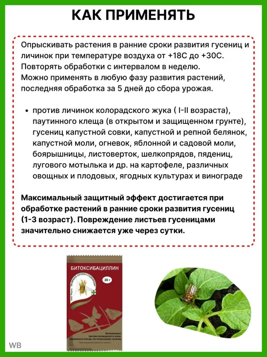 Средство для растений от паутинного клеща Зеленая Аптека Садовода 90989470  купить за 380 ₽ в интернет-магазине Wildberries