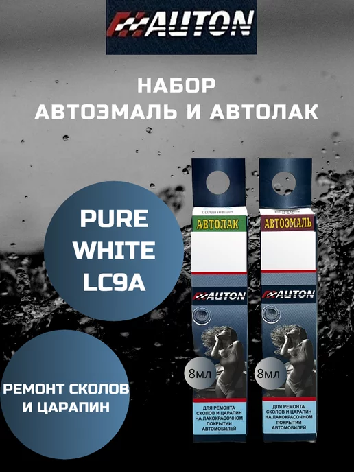 AUTON Краска для сколов и автолак для Volkswagen Pure White LC9A