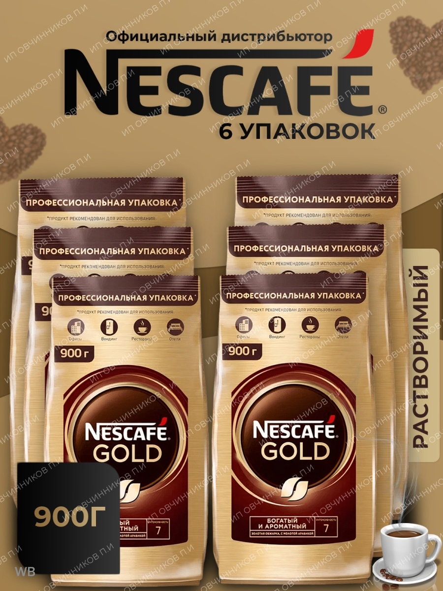 Нескафе голд 900. Кофе Нескафе Голд 900. Кофе Нескафе Голд 900г. Кофе Nescafe Gold Нескафе Голд мягкая упаковка 900г.