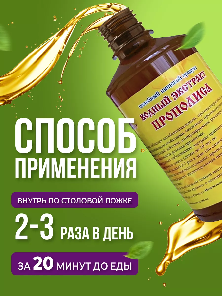 Экстракт прополиса водный 350 мл Мелмур 90992743 купить за 488 ₽ в  интернет-магазине Wildberries