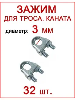 Зажим для троса стального 3мм оцинкованный Fixer 90992951 купить за 257 ₽ в интернет-магазине Wildberries