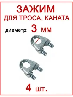 Зажим для троса стального 3мм оцинкованный Fixer 90992952 купить за 176 ₽ в интернет-магазине Wildberries