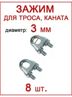 Зажим для троса стального 3мм оцинкованный Fixer 90992956 купить за 187 ₽ в интернет-магазине Wildberries