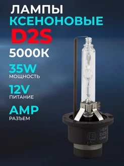 Лампа ксеноновая D2R-5000К 12V 35w 1 шт. HID 90994354 купить за 425 ₽ в интернет-магазине Wildberries