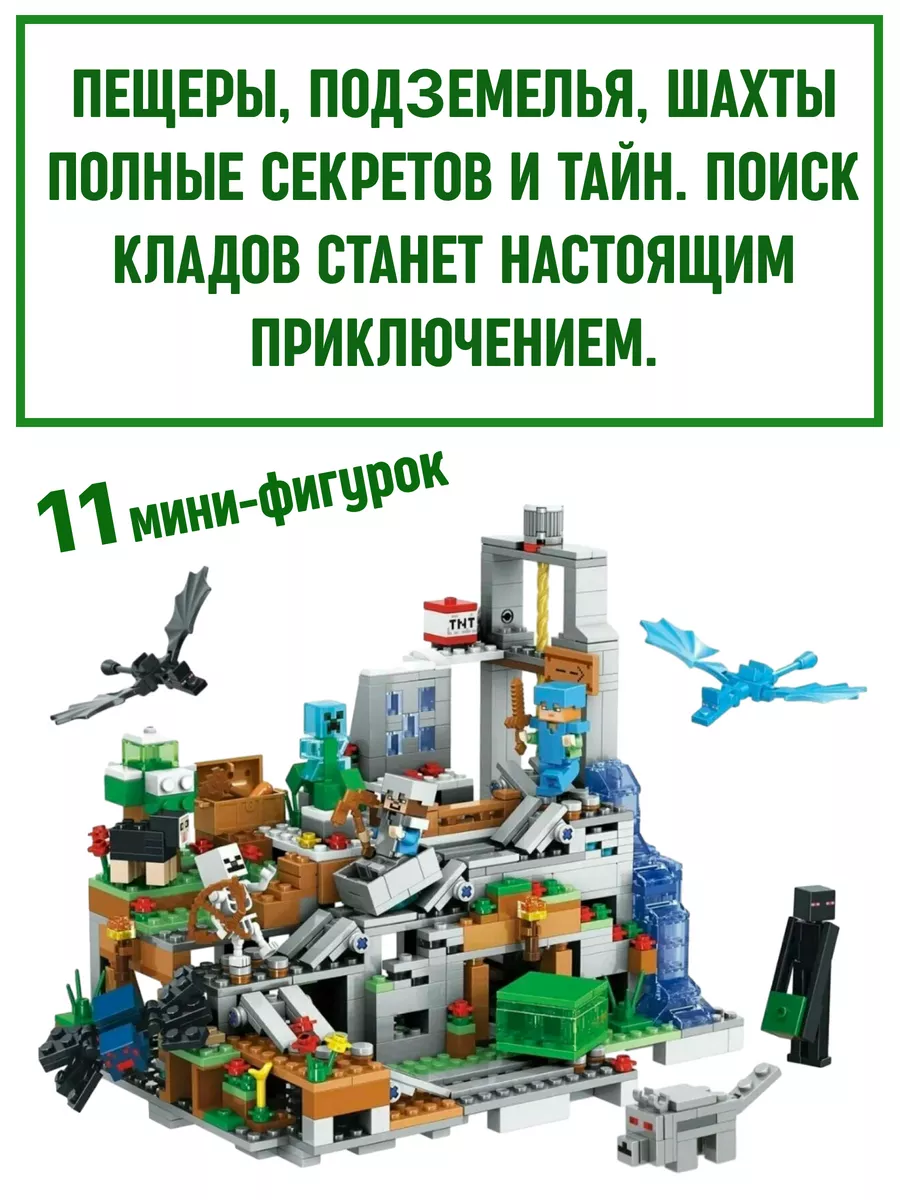 Конструктор Minecraft Майнкрафт Мой Мир Деревня Стива пещера Планета  конструкторов 90994475 купить за 1 680 ₽ в интернет-магазине Wildberries