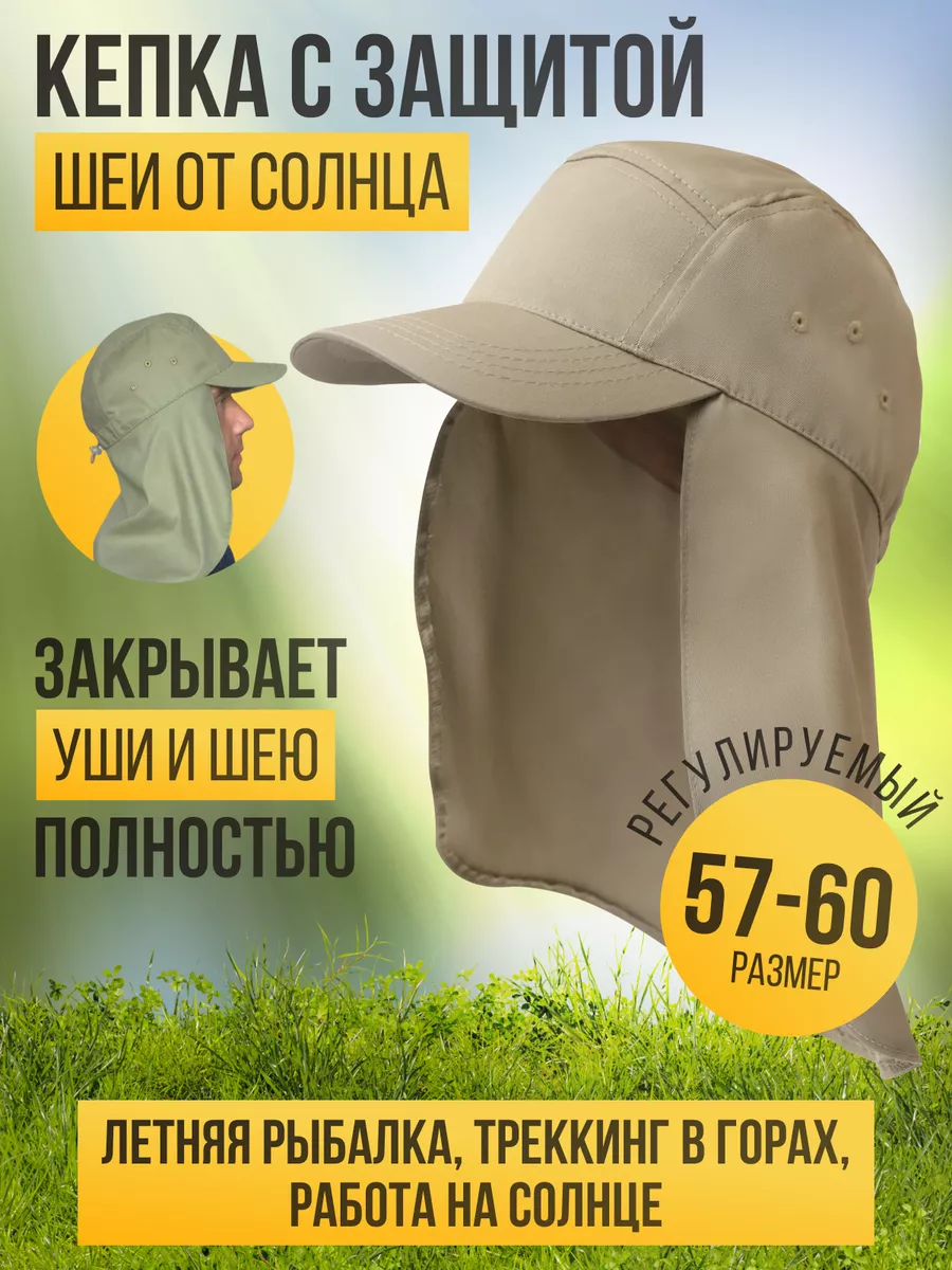 Кепка с защитой шеи от солнца EquipmentForActivity 90996142 купить за 1 626  ₽ в интернет-магазине Wildberries