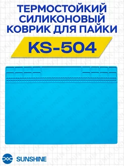 Силиконовый коврик для пайки, антистатическая подложка UNIN 90996901 купить за 808 ₽ в интернет-магазине Wildberries