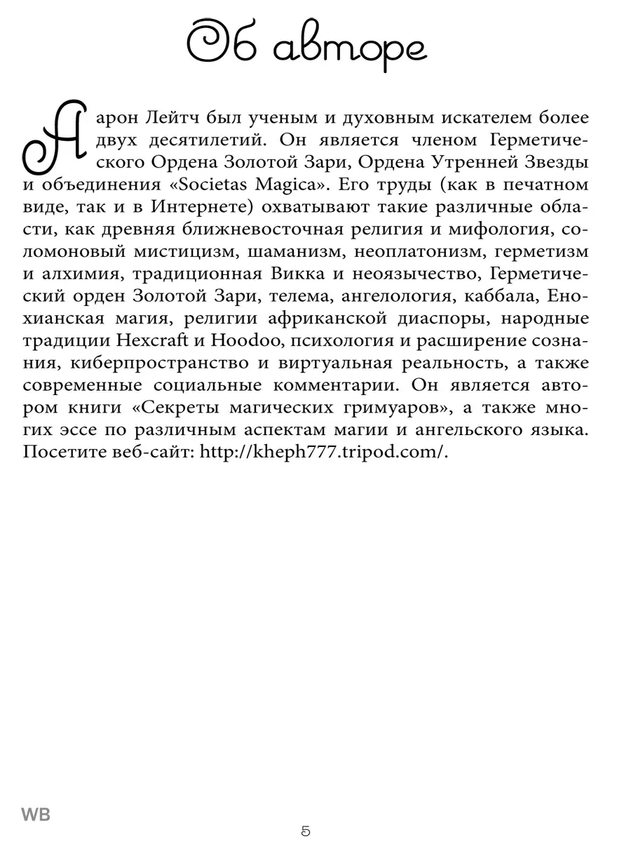 Религия и символы, Для кого - Мужчине, Цвет вставки - Черный, Стиль - Религия