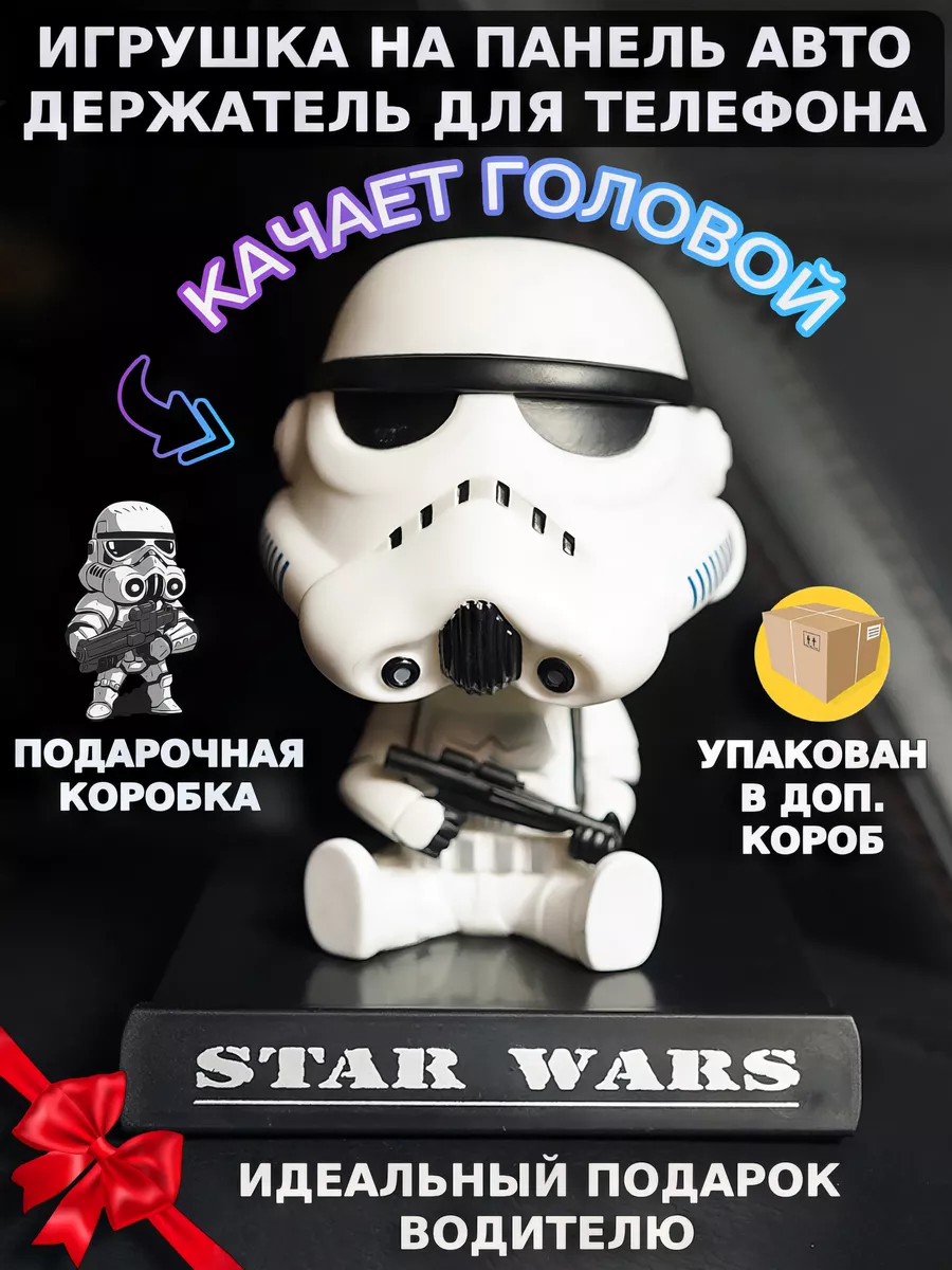 Игрушка в машину на торпеду Штурмовик Markus Shop 91000310 купить в  интернет-магазине Wildberries