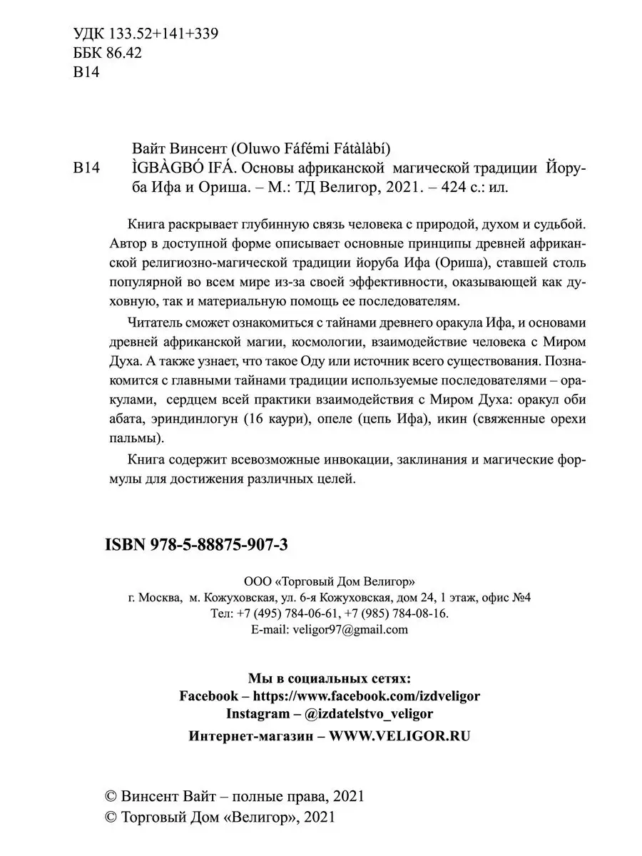 Основы Африканской магической тради Изд. Велигор 91000672 купить за 1 526 ₽  в интернет-магазине Wildberries