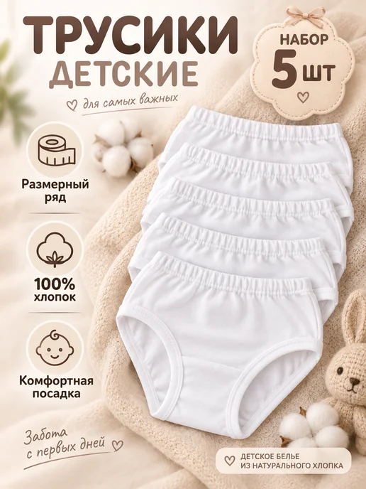 BabyDreams Трусы комплект 5 шт, белый