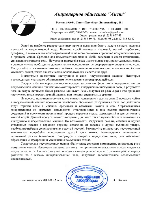 RAIL Порошок для посудомоечной машины 600гр, 600 г, фото 5