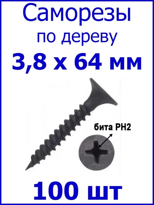 FIXER Саморез черный по дереву 64 мм, черный