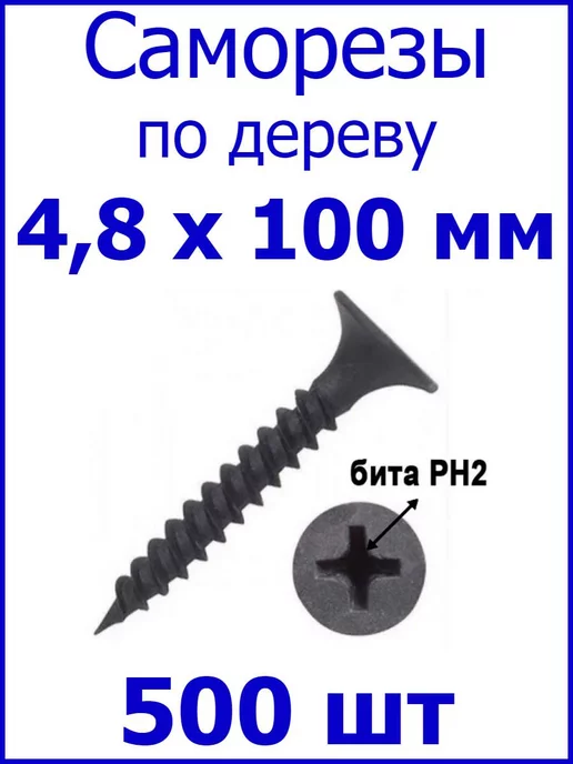 FIXER Саморез черный по дереву 100 мм, черный, 500 шт