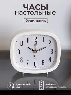 Часы настольные будильник кварцевый Рубин 91010722 купить за 390 ₽ в интернет-магазине Wildberries