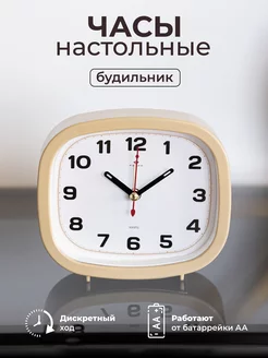 Часы настольные будильник кварцевый Рубин 91010741 купить за 343 ₽ в интернет-магазине Wildberries