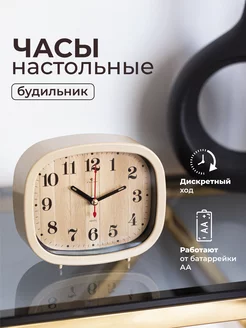 Часы настольные будильник кварцевый Рубин 91010761 купить за 344 ₽ в интернет-магазине Wildberries