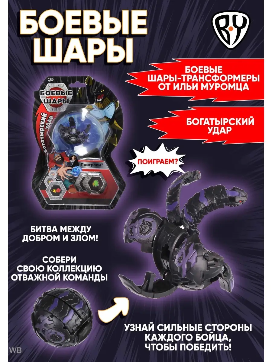 Игрушка шары трансформеры для детей Бакуган BY 91010860 купить за 443 ₽ в  интернет-магазине Wildberries