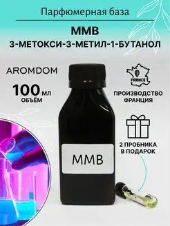 Парфюмерная отдушка. Аромат - MMB Aromdom 91011824 купить за 415 ₽ в интернет-магазине Wildberries