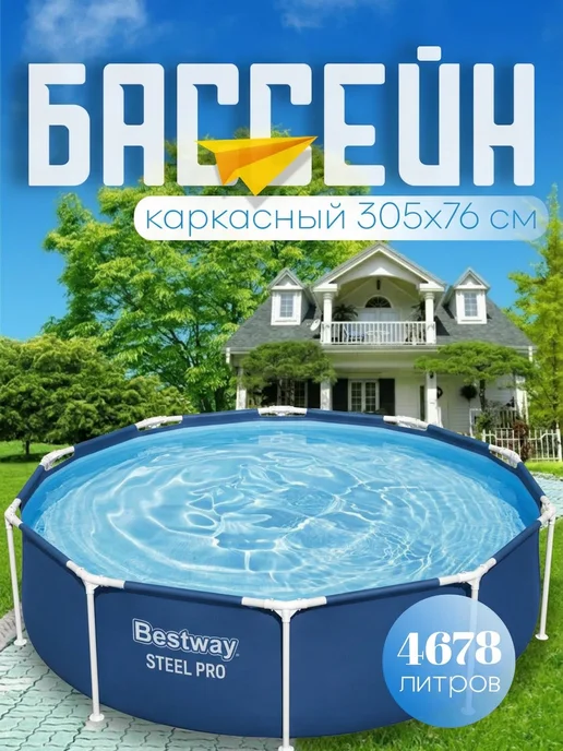 ДоброМарт Бассейн каркасный 366х76 круглый без насоса, 305x76